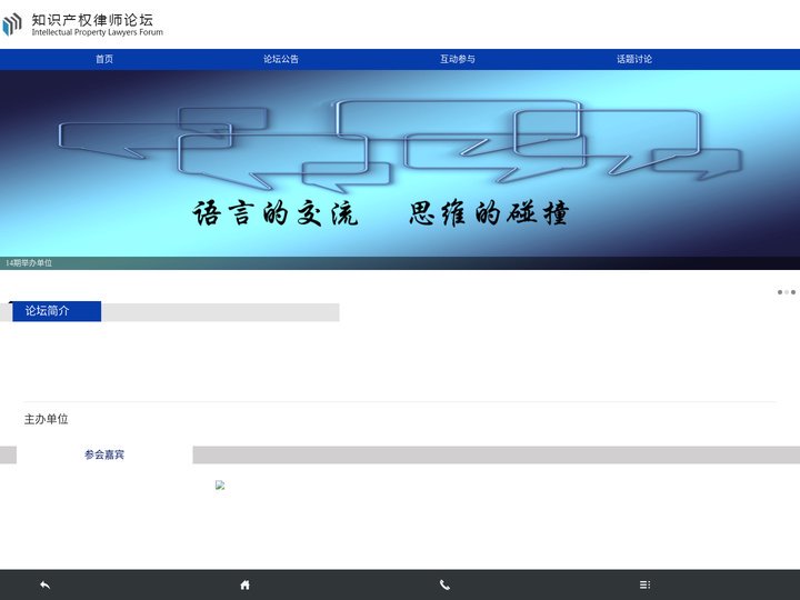 知识产权律师论坛