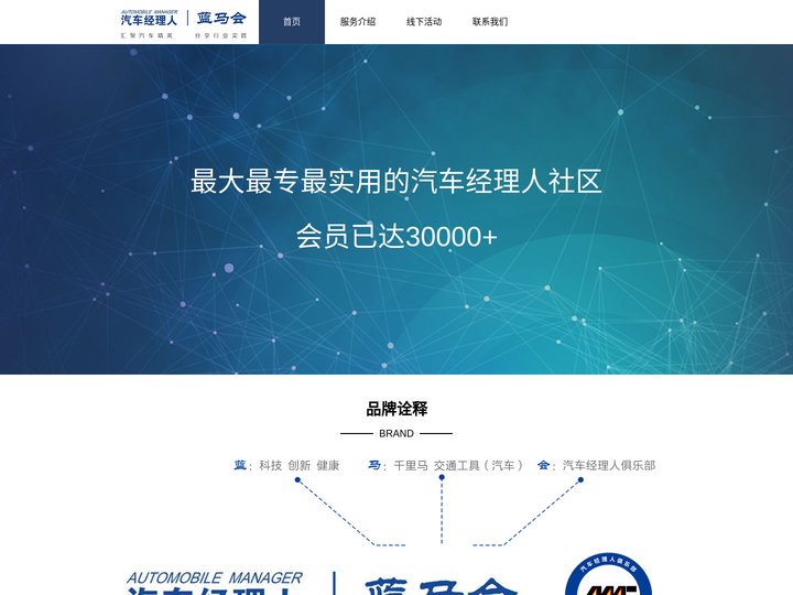 汽车经理人-国内最大全价值链汽车经理人俱乐部