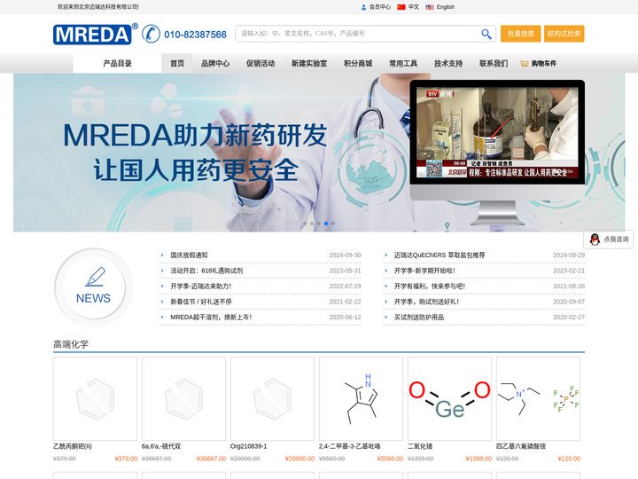 迈瑞达-高端化学生物试剂首选