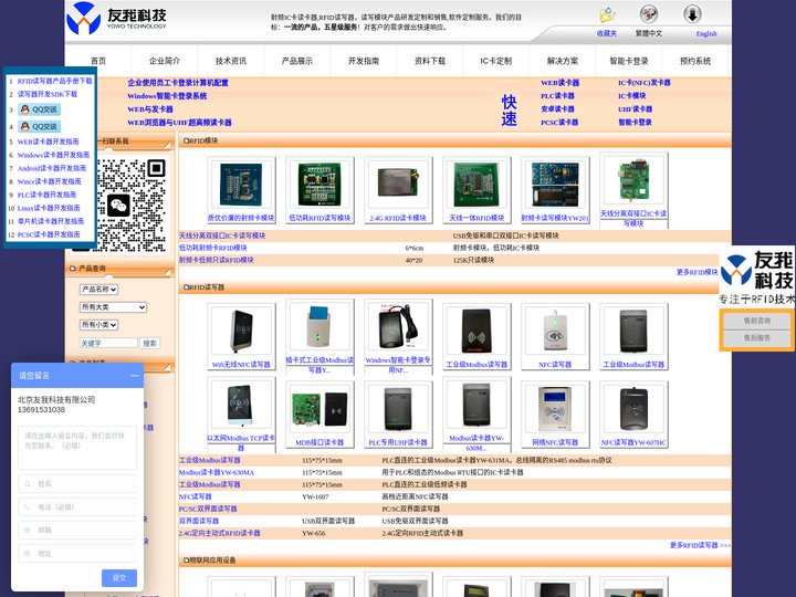 RFID读写器,IC卡读卡器,RFID模块,IC卡模块,北京友我科技有限公司---首页