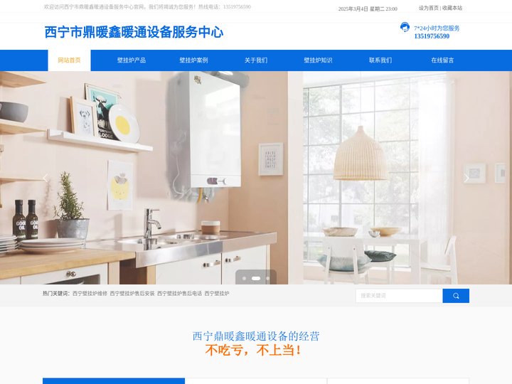 西宁壁挂炉维修_西宁壁挂炉售后安装_西宁壁挂炉售后电话-西宁市鼎暖鑫暖通设备服务中心
