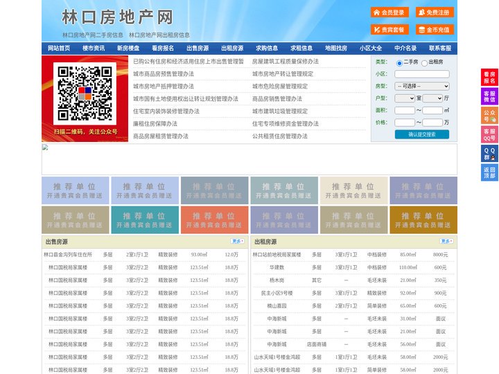 林口房地产网-林口房产网-林口二手房