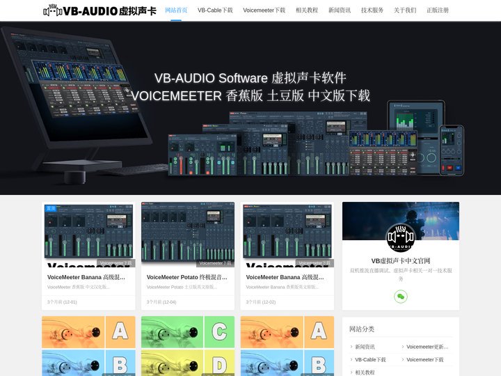 VB-Cables A+B,VB-Audio VB-Cable Voicemeeter vb虚拟声卡中文官网分流下载