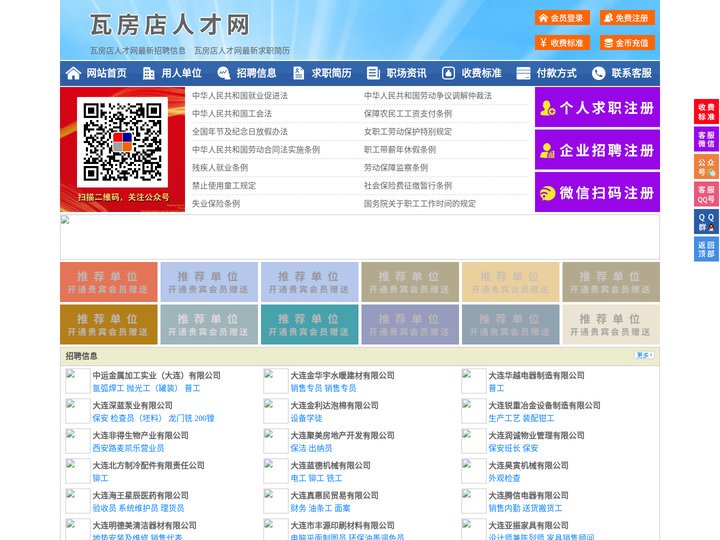 瓦房店人才网-瓦房店人才招聘网-瓦房店招聘网