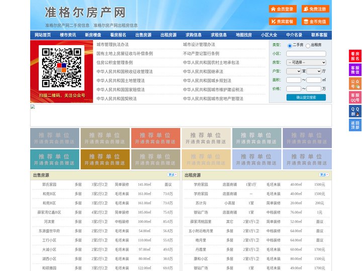 准格尔房产网-准格尔二手房-准格尔租房