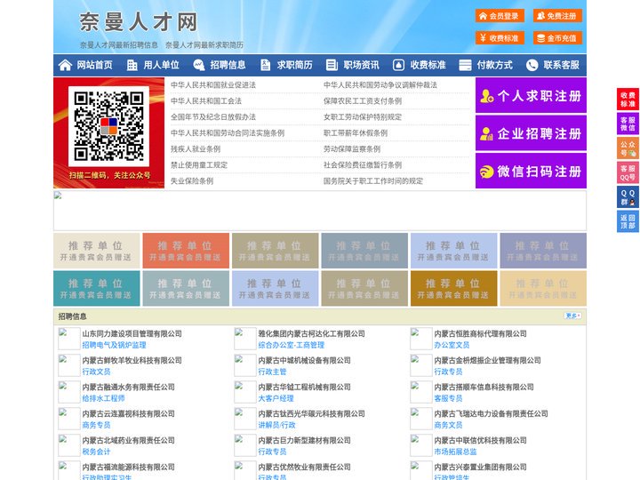 奈曼人才网-奈曼人才招聘网-奈曼招聘网