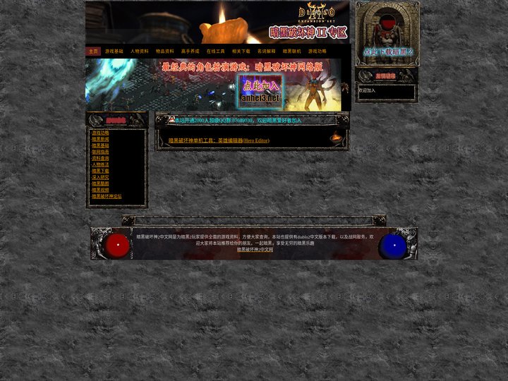 【暗黑破坏神2中文网】_暗黑破坏神2下载_暗黑破坏神2攻略_diablo2资料