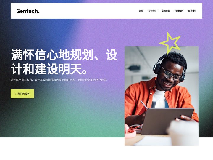 Gentech - 数字藏品社区