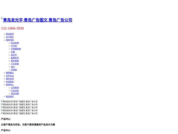 青岛广告牌/图文_发光字_标识牌-青岛营信广告文化传媒有限公司