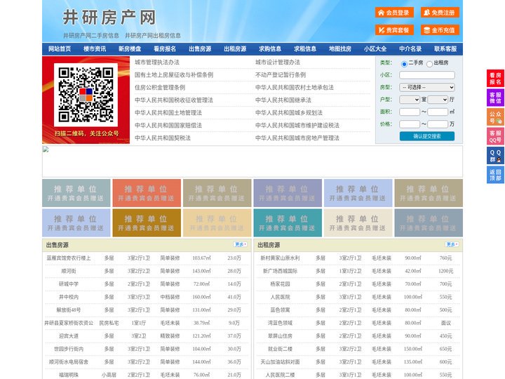 井研房产网-井研二手房-井研租房
