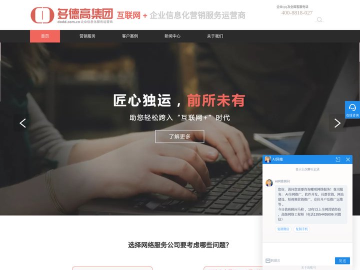 网络推广_网站竞价推广_网站优化 - 多德高网络公司