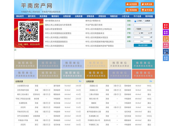 平南房产网-平南二手房-平南租房