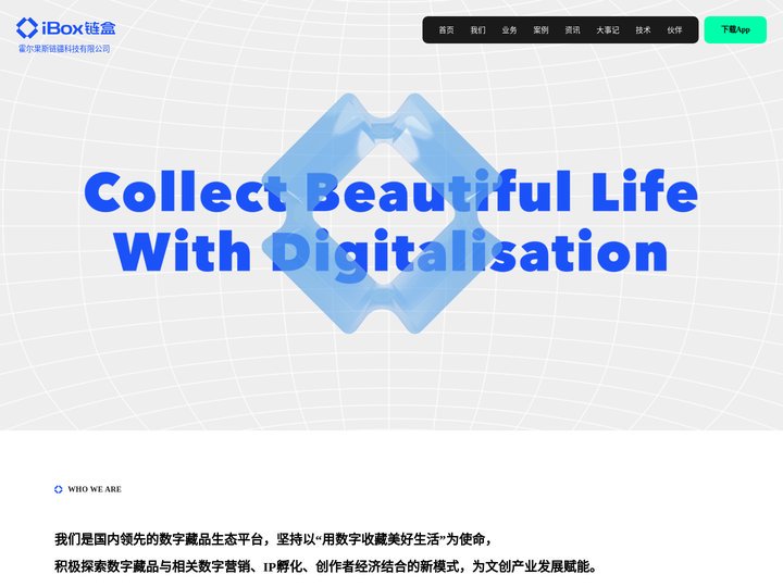 iBox丨链盒丨国内领先的数字藏品生态平台 | iBox丨链盒丨海南链盒丨国内领先的数字藏品生态平台