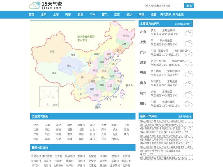 15天天气预报|15天天气预报查询|15天天气预报2025年查询-15天气查网