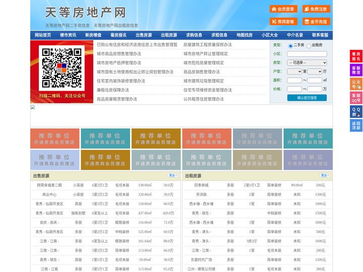 天等房地产网-天等房产网-天等二手房