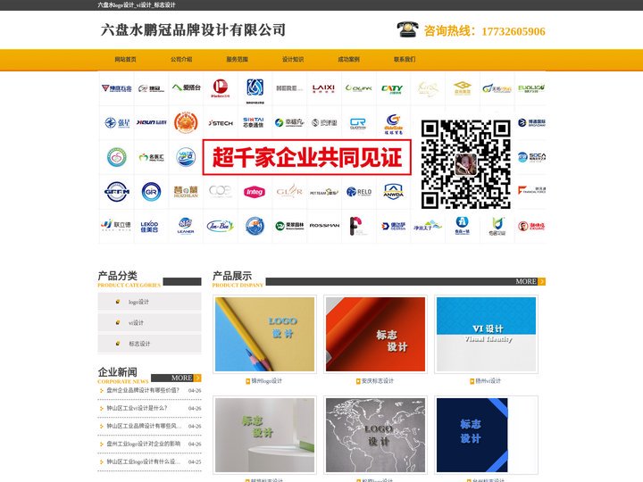 六盘水logo设计_vi设计_标志设计 - 六盘水鹏冠品牌设计有限公司