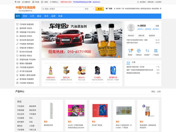 中国汽车用品网_汽车用品大全_汽车用品加盟批发平台