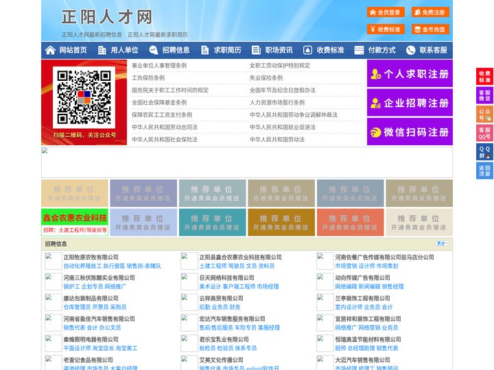 正阳人才网-正阳招聘网-正阳人才市场
