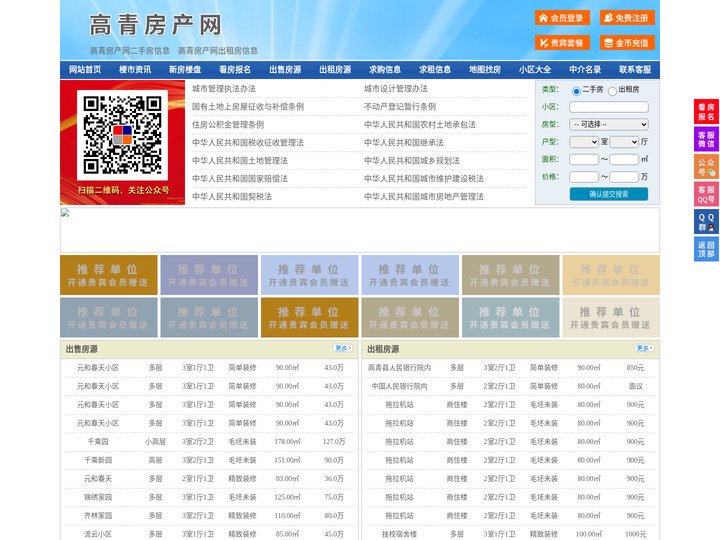 高青房产网-高青二手房-高青租房