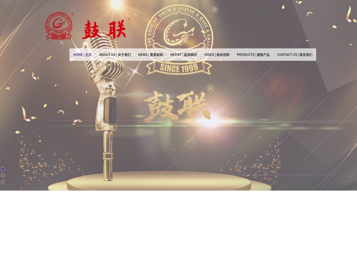 魔鼓&鼓联官网——致力团结全国鼓手和爵士鼓打击乐培训机构共同发展推广爵士鼓与打击乐文化！