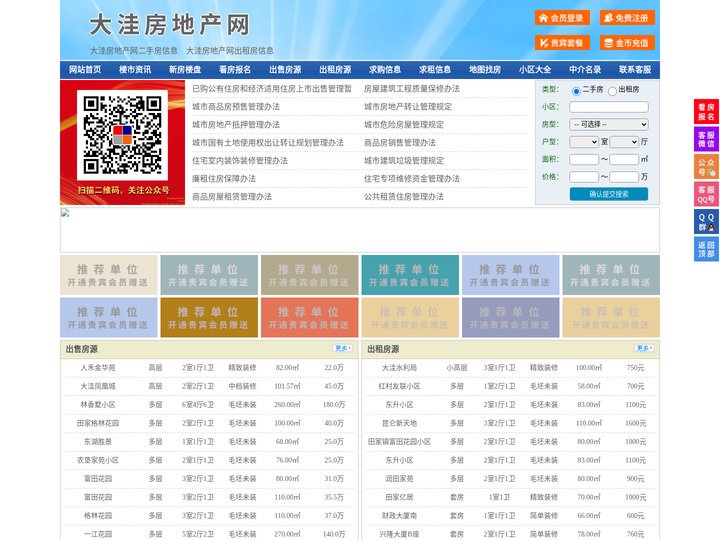 大洼房地产网-大洼房产网-大洼二手房