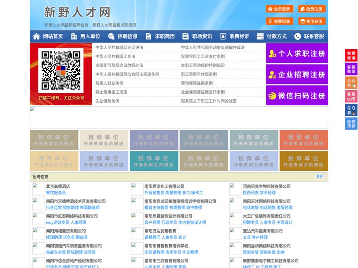 新野人才网-新野人才招聘网-新野招聘网