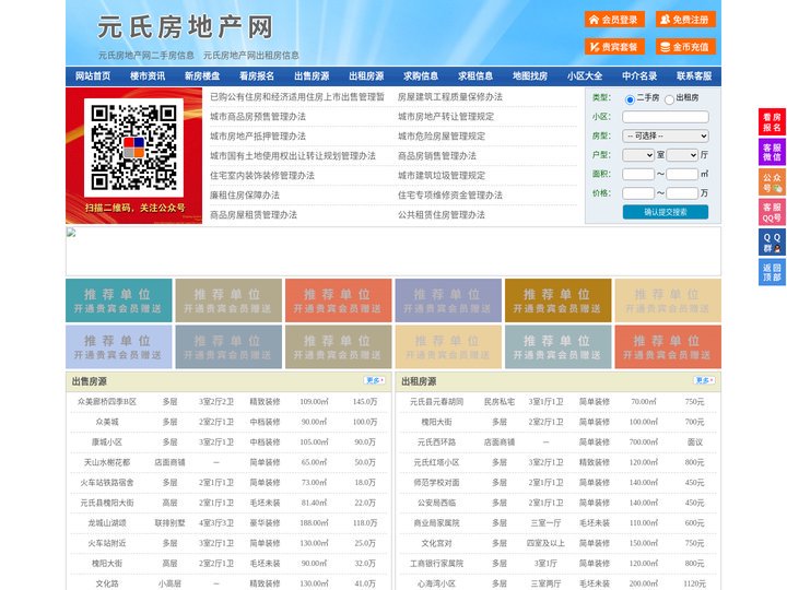 元氏房地产网-元氏房产网-元氏二手房