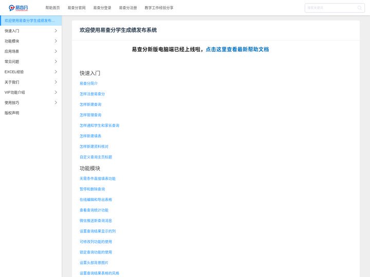 易查分帮助系统-官网|易查分考试成绩查询系统|免费考试查分网站