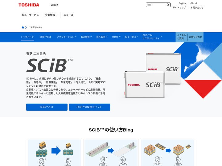 東芝 二次電池 SCiB™ | 東芝