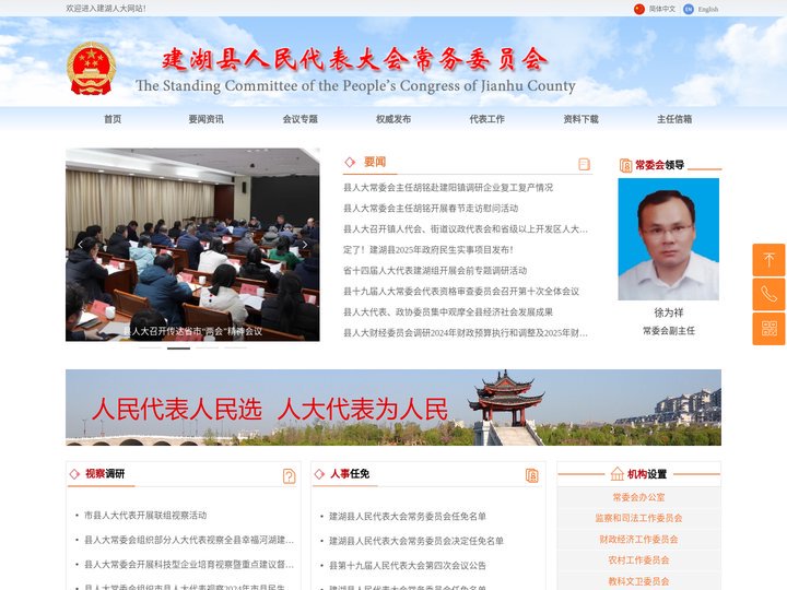 首页-建湖县人民代表大会常务委员会