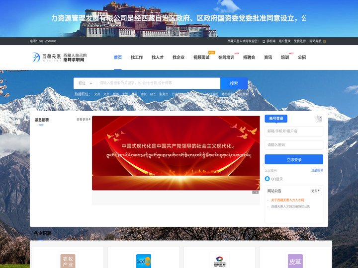 西藏人才网|拉萨招聘平台|就业网|天惠人力资源公司