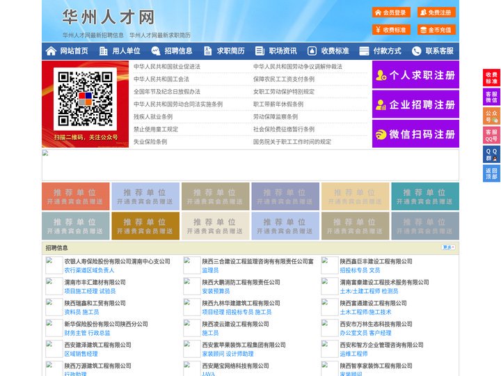 华州人才网-华州人才招聘网-华州招聘网