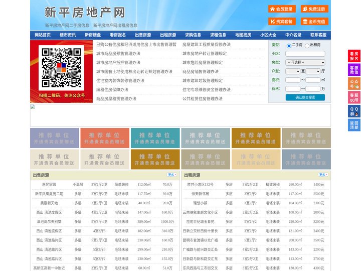 新平房地产网-新平房产网-新平二手房