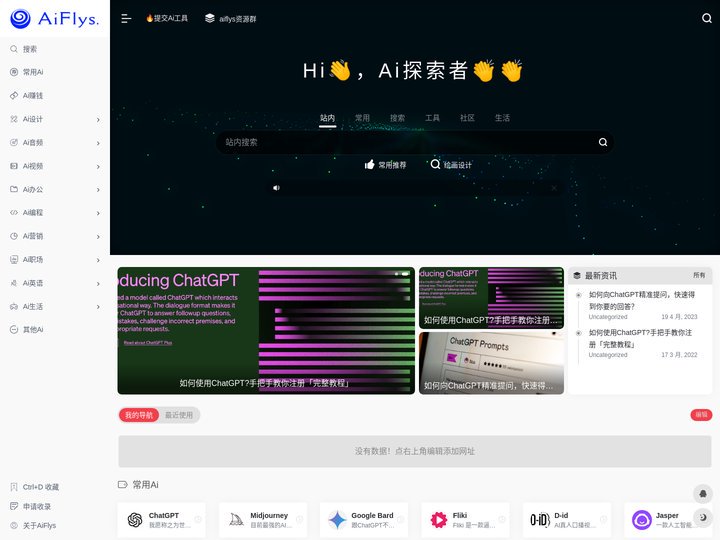 AiFlys - 探索Ai的力量