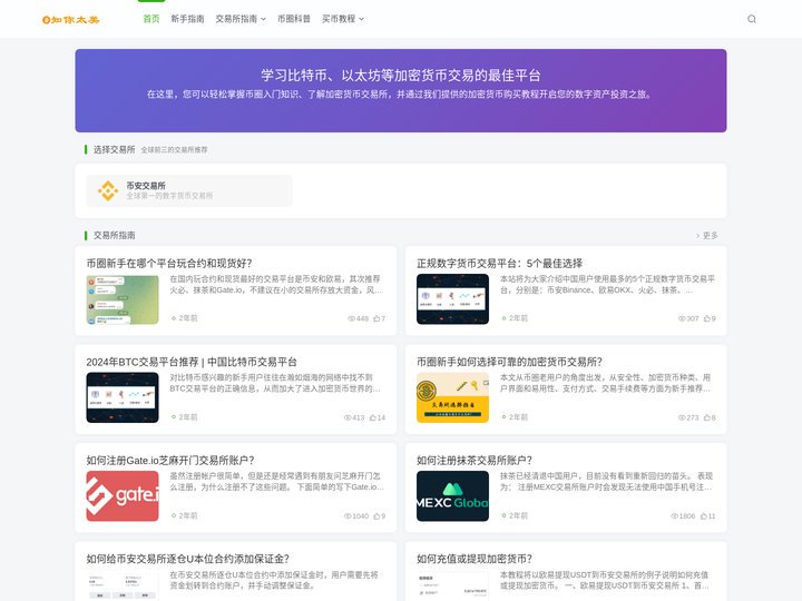学习比特币、以太坊等加密货币交易的最佳平台 - 知你太美