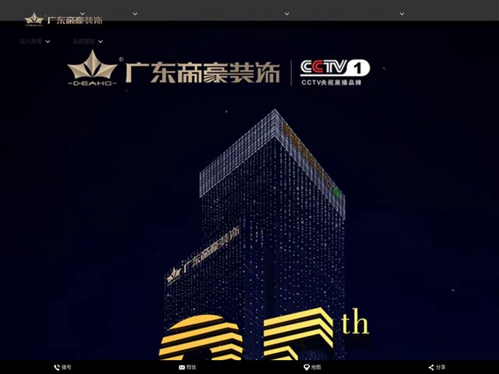 广东帝豪装饰工程有限公司【官网】全国分公司-装修公司连锁加盟-装修公司加盟品牌-十大品牌装饰公司-望谟|宁化|廉江|邢台