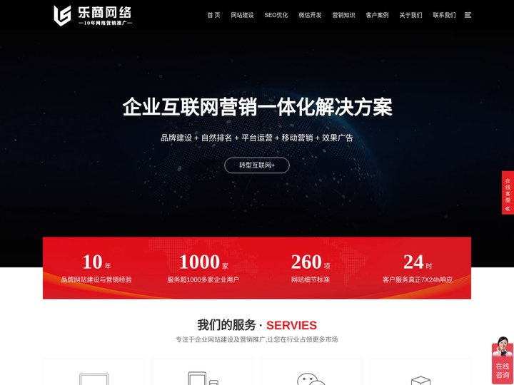 济南网站建设-网站设计制作-网站seo优化推广公司-乐商网络