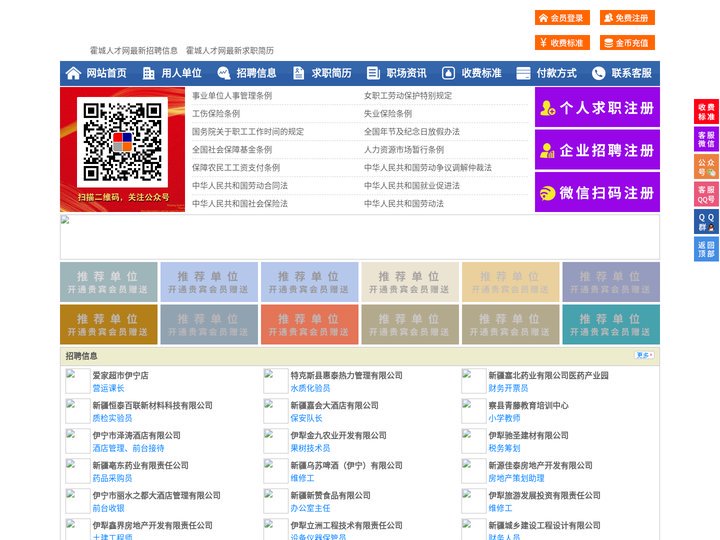 霍城人才网-霍城招聘网-霍城人才市场