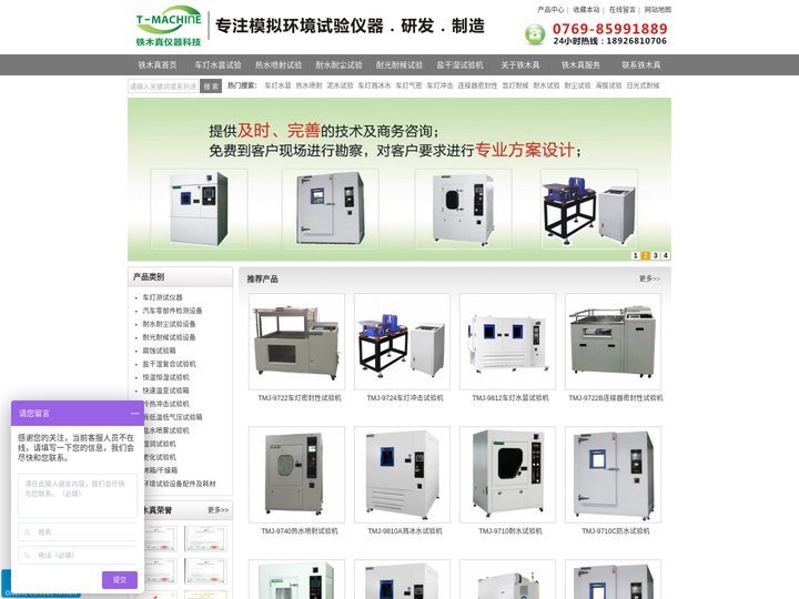 防水耐水试验机_车灯冲击测试仪器_耐光耐候试验设备_盐水喷雾试验机_耐寒低温试验机_铁木真仪器科技