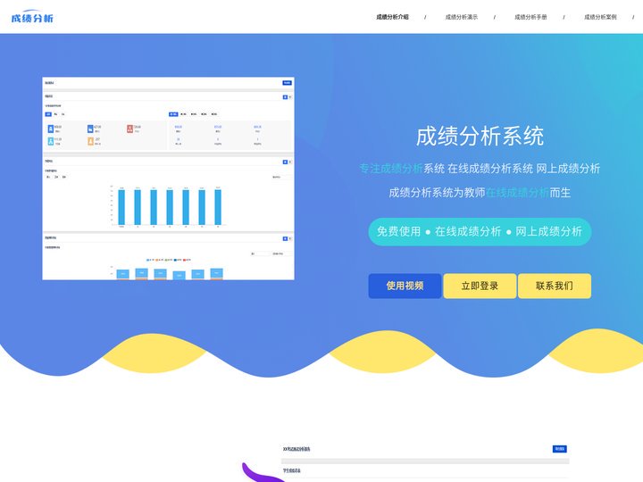 成绩分析软件_成绩分析系统_成绩统计分析图表