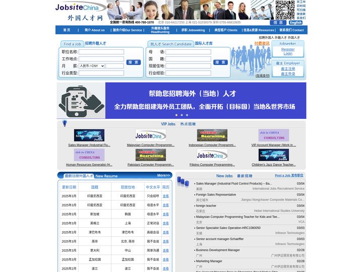 招聘外国人,外国人才网,外籍人才,外国人才,jobs in china