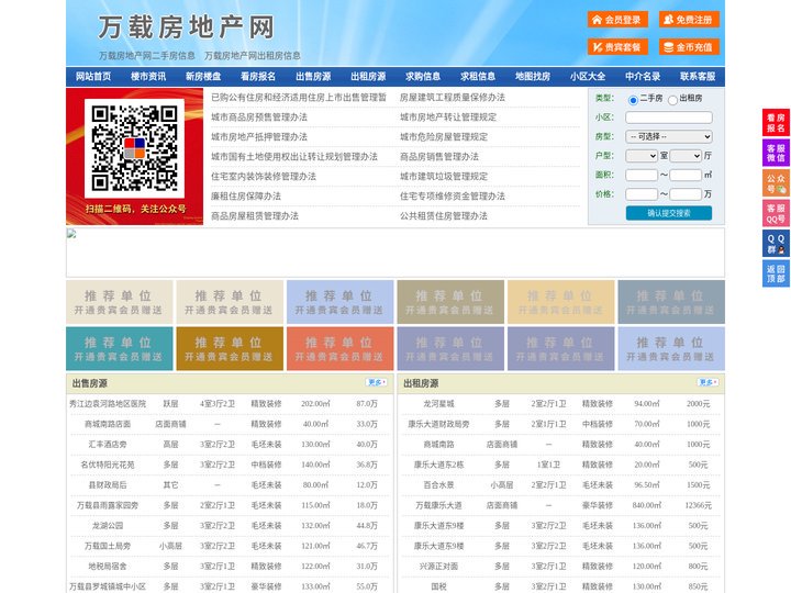 万载房地产网-万载房产网-万载二手房