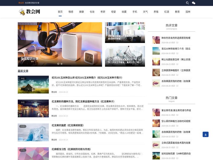 教会网 | 专业的百科知识分享