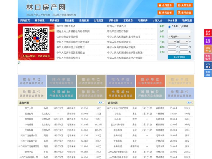 林口房产网-林口二手房-林口租房