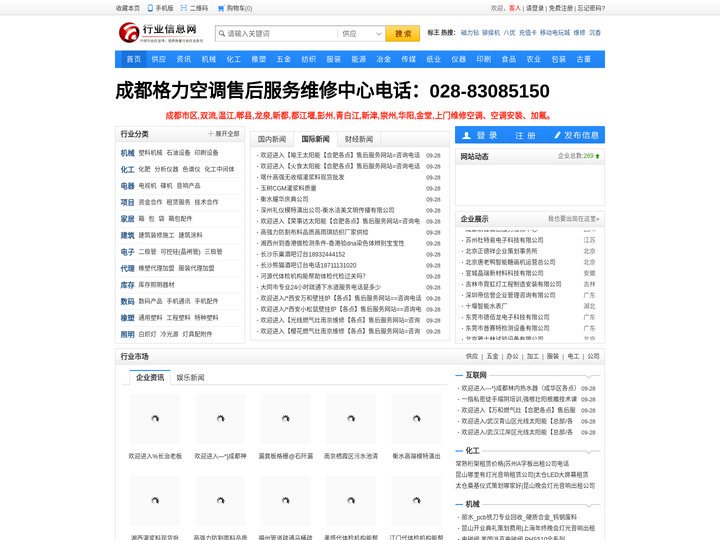 贸易网---【成都格力空调售后服务维修点电话】格力官网提供