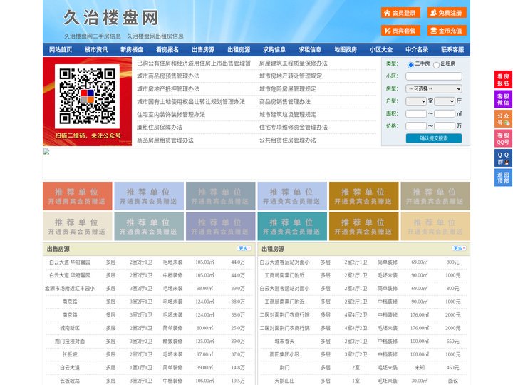 久治楼盘网-久治房产网-久治二手房