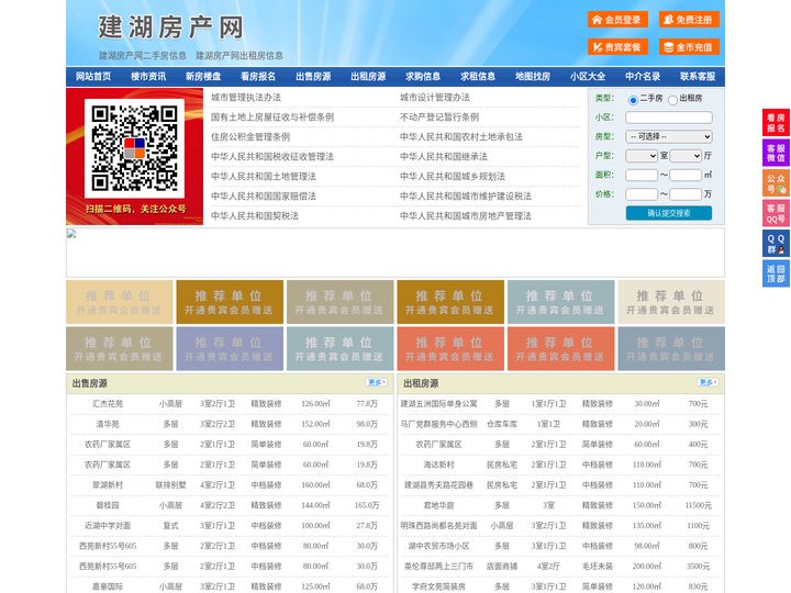 建湖房产网-建湖二手房-建湖租房