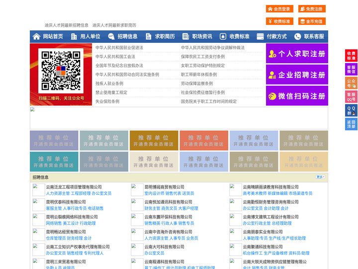 迪庆人才网-迪庆人才招聘网-迪庆招聘网