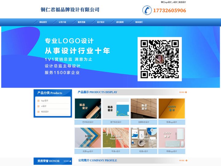 铜仁logo设计_vi设计_标志设计 - 铜仁君福品牌设计有限公司