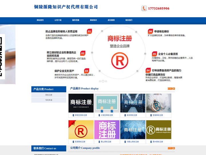 铜陵商标注册_代理_申请 - 铜陵源隆知识产权代理有限公司